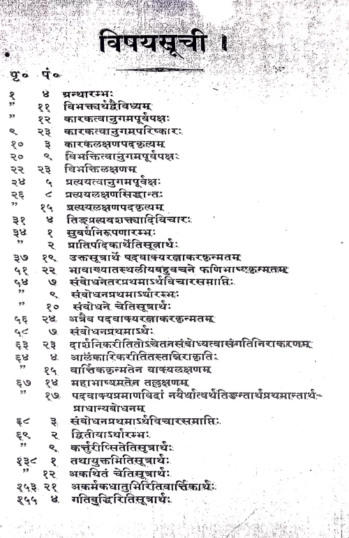 Vibhaktyarthanirnaya.
